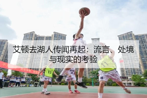 ai-dun-qu-hu-ren-chuan-wen-zai-qi-liu-yan-chu-jing-yu-xian-shi-de-kao-yan-2-514.jpg